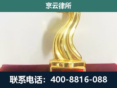 唐山高新技术产业开发-企业拆迁补偿律师